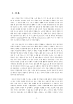 [조직행동이론] 유한킴벌리의 경영혁신 사례-1