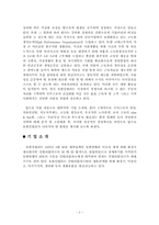 [조직행동이론] 유한킴벌리의 경영혁신 사례-2