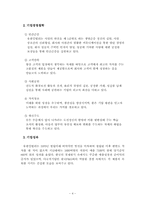[조직행동이론] 유한킴벌리의 경영혁신 사례-4