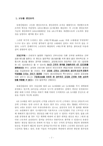 [조직행동이론] 유한킴벌리의 경영혁신 사례-7