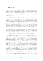 [조직행동이론] 유한킴벌리의 경영혁신 사례-9