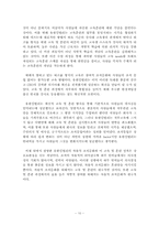 [조직행동이론] 유한킴벌리의 경영혁신 사례-10