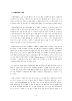[조직행동이론] 유한킴벌리의 경영혁신 사례-11
