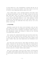 [조직행동이론] 유한킴벌리의 경영혁신 사례-12