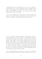 [조직행동이론] 유한킴벌리의 경영혁신 사례-15