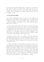 [조직행동이론] 유한킴벌리의 경영혁신 사례-16