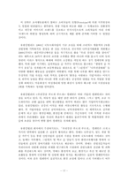 [조직행동이론] 유한킴벌리의 경영혁신 사례-17