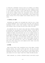 [조직행동이론] 유한킴벌리의 경영혁신 사례-18