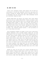 [조직행동이론] 유한킴벌리의 경영혁신 사례-20