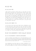 [경영] i-River(아이리버)와 ipod(아이팟)의 성공요인 & MP3플레이어 시장분석보고서-2