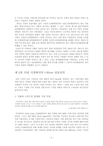 [경영] i-River(아이리버)와 ipod(아이팟)의 성공요인 & MP3플레이어 시장분석보고서-3