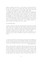 [경영] i-River(아이리버)와 ipod(아이팟)의 성공요인 & MP3플레이어 시장분석보고서-6