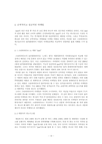 [경영] i-River(아이리버)와 ipod(아이팟)의 성공요인 & MP3플레이어 시장분석보고서-14