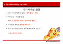 [생산관리] 피자헛 생산관리 사례-4