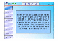 [경영정보시스템] 두산건설 MIS사례-3