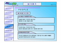 [경영정보시스템] 두산건설 MIS사례-8