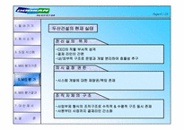 [경영정보시스템] 두산건설 MIS사례-12