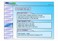 [경영정보시스템] 두산건설 MIS사례-18