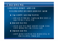 [환경경영론] 정부입장에서 본 환경경영-5