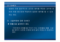 [환경경영론] 정부입장에서 본 환경경영-11