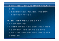 [환경경영론] 정부입장에서 본 환경경영-12