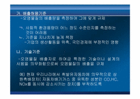 [환경경영론] 정부입장에서 본 환경경영-14