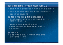 [환경경영론] 정부입장에서 본 환경경영-15