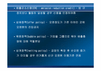 [환경경영론] 정부입장에서 본 환경경영-18