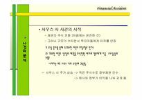 [수학과 현대사회] 사우스 시 사건-5
