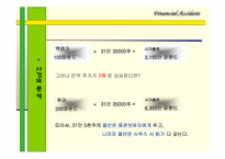[수학과 현대사회] 사우스 시 사건-6