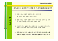 [수학과 현대사회] 사우스 시 사건-8