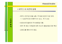 [수학과 현대사회] 사우스 시 사건-9