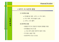 [수학과 현대사회] 사우스 시 사건-10