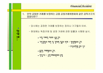 [수학과 현대사회] 사우스 시 사건-11