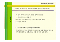 [수학과 현대사회] 사우스 시 사건-13