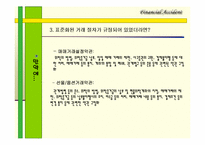 [수학과 현대사회] 사우스 시 사건-15