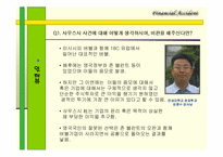[수학과 현대사회] 사우스 시 사건-17