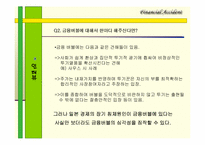 [수학과 현대사회] 사우스 시 사건-18