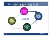 [외식업] 패밀리레스토랑 cj푸드빌 현재와 미래-5