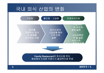 [외식업] 패밀리레스토랑 cj푸드빌 현재와 미래-6