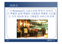[외식업] 패밀리레스토랑 cj푸드빌 현재와 미래-19