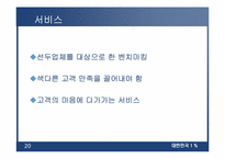 [외식업] 패밀리레스토랑 cj푸드빌 현재와 미래-20