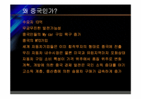 [국제마케팅] 현대자동차의 중국시장진출 사례분석-4