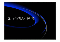 [국제마케팅] 현대자동차의 중국시장진출 사례분석-7