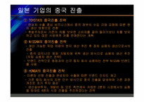[국제마케팅] 현대자동차의 중국시장진출 사례분석-8
