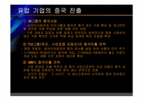 [국제마케팅] 현대자동차의 중국시장진출 사례분석-9