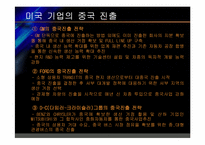 [국제마케팅] 현대자동차의 중국시장진출 사례분석-10