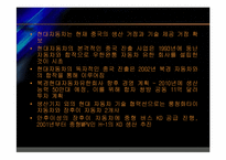 [국제마케팅] 현대자동차의 중국시장진출 사례분석-12