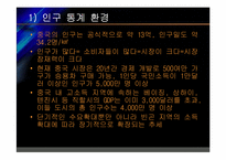 [국제마케팅] 현대자동차의 중국시장진출 사례분석-14