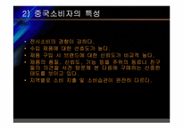 [국제마케팅] 현대자동차의 중국시장진출 사례분석-15